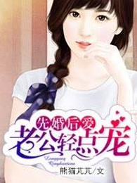 先婚后愛封面